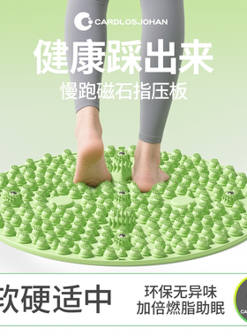 超慢跑指压板足底按摩垫子中医原地跑步脚底通经络减肥磁石趾压板