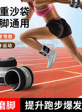 沙袋绑腿中学生负重训练跑步沙包中考专用沙袋健身运动负重手环