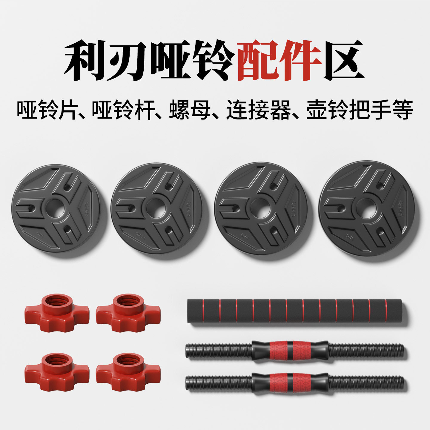 利刃哑铃片杠铃片足重包胶家用健身器材通用男女士深蹲举重练手臂