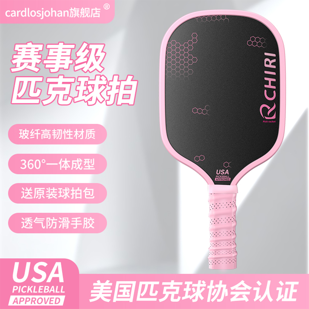 匹克球拍初学者专用轻松上手