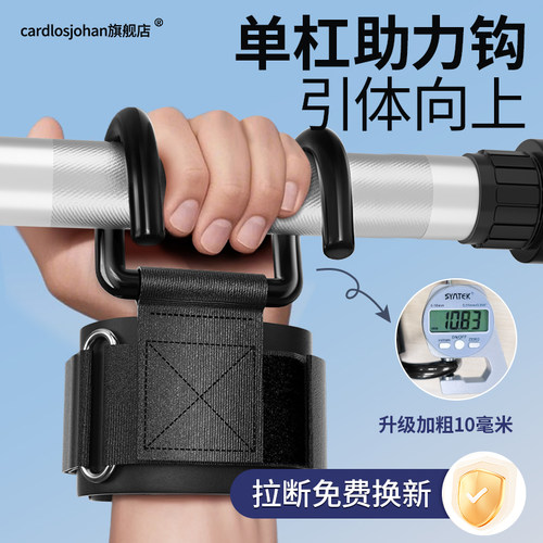 引体向上助力钩【硬拉/划船】
