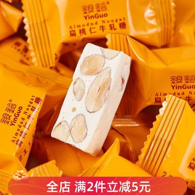 彩阳银锅扁桃仁牛轧糖巴旦木