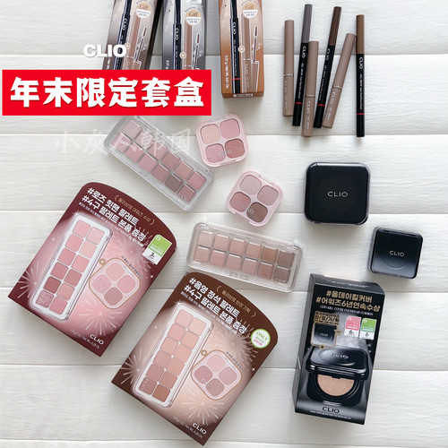 年末限定！clio25年获奖彩妆合集 遮瑕黑气垫/十二色眼影盘/眉笔
