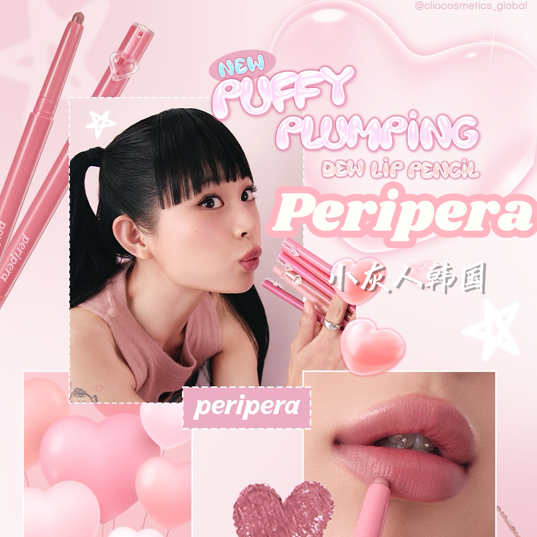韩国peripera新品puffy plumping双头丰唇唇线笔哑光唇膏笔硅胶刷