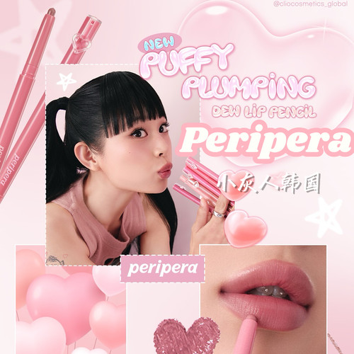 韩国peripera新品puffy plumping双头丰唇唇线笔哑光唇膏笔硅胶刷