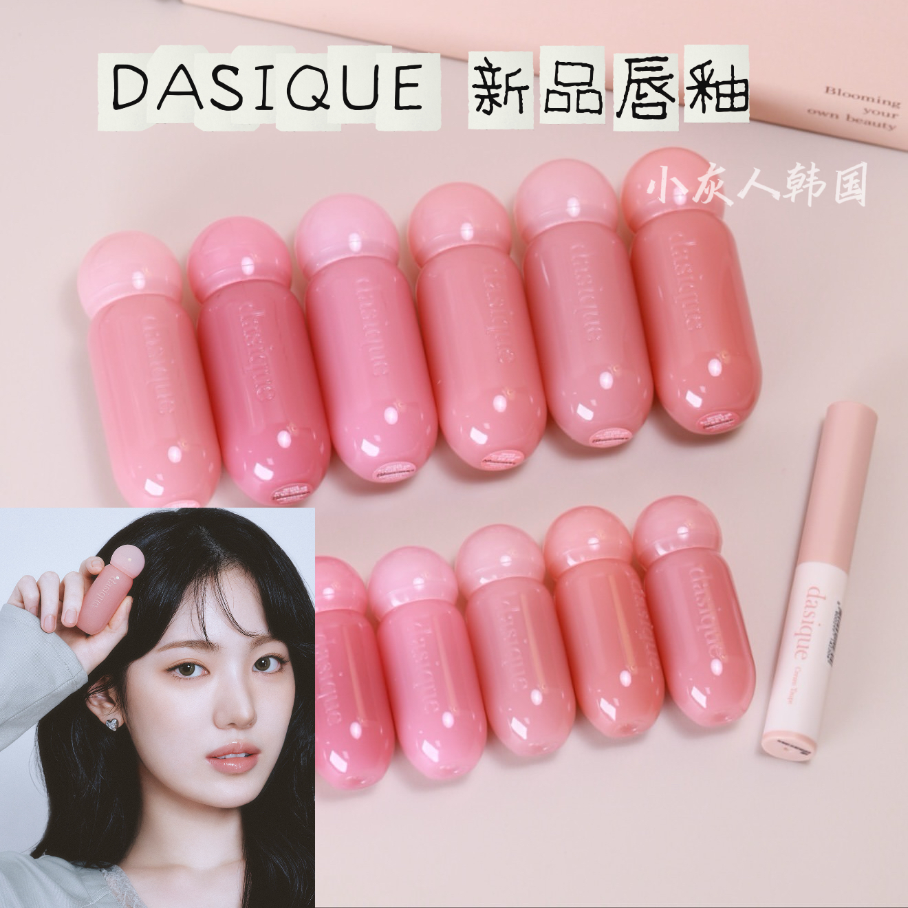 11月新▼ 化妆师研发 dasique代曦可果汁水露唇釉水光滋润染唇