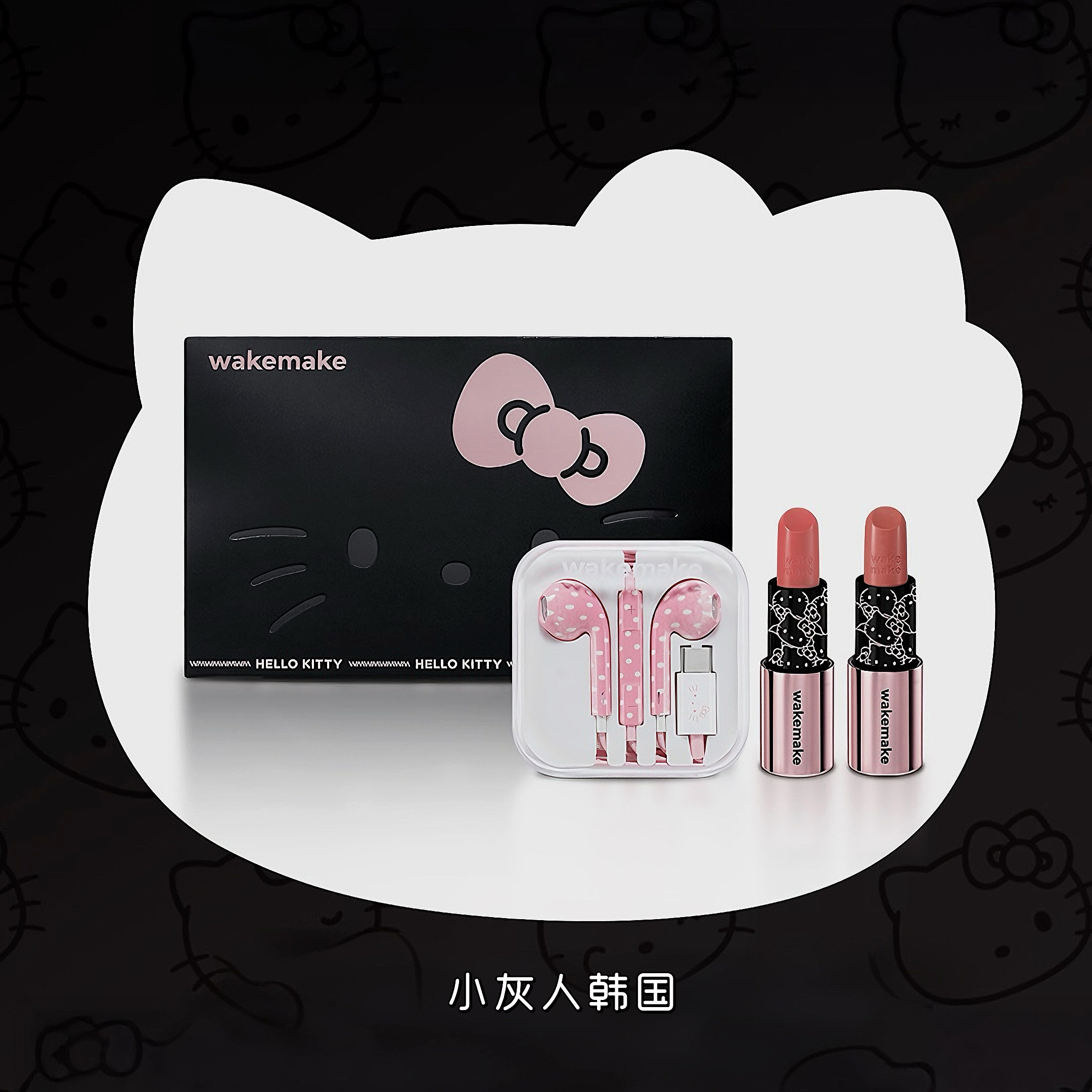 wakemake黑hellokitty限定联名 彩妆套盒唇膏眼影粉底膏散粉腮红