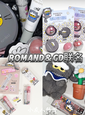 韩国romand权志龙GD联名zonfriends眼影盘唇釉蛋型唇膏zoa高光