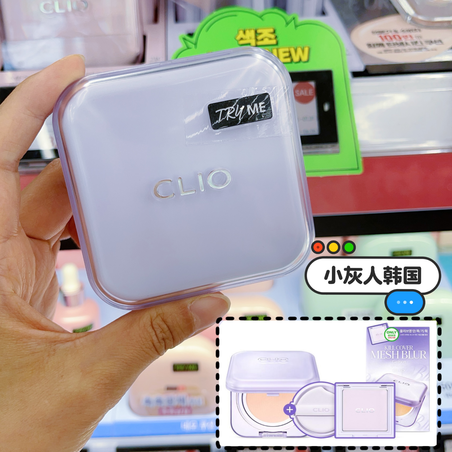韩国clio新款紫罗兰网纱气垫送粉饼！mesh blur哑光控油遮瑕持久