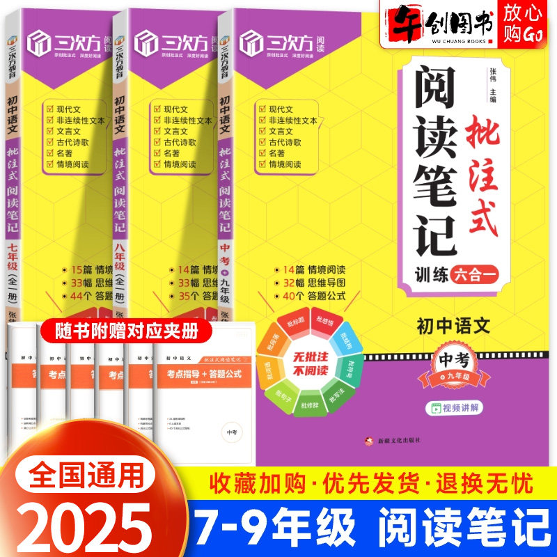 官方正版初中语文批注式阅读笔记七八九年级中考阅读理解专项训练书初一初二初三同步课内外阅读答题组合训练思维导图公式法强化练