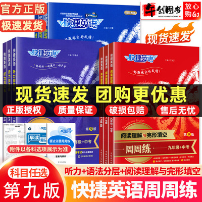 快捷英语周周练听力阅读语法专项