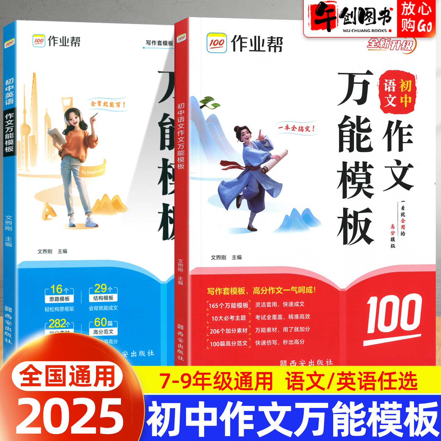 作业帮初中语文作文万能模板