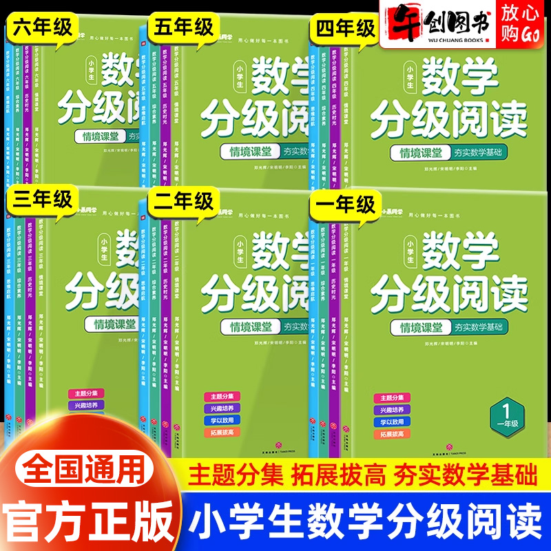 小晨同学数学分级阅读