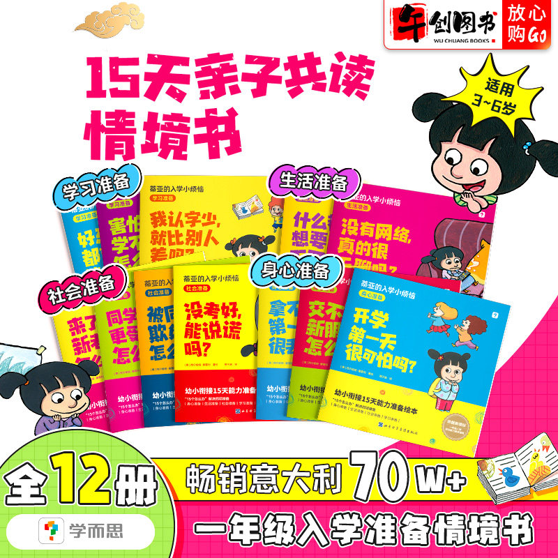 学而思幼小衔接15天能力准备