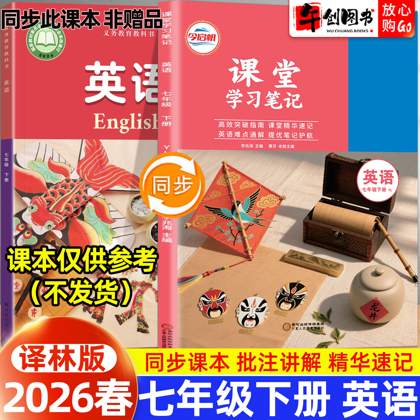 七下英语译林版】2026春新版课堂学习笔记七年级下册英语初中初一七年级教材同步原文解读讲解析学霸随堂笔记预习复习资料书今启帆