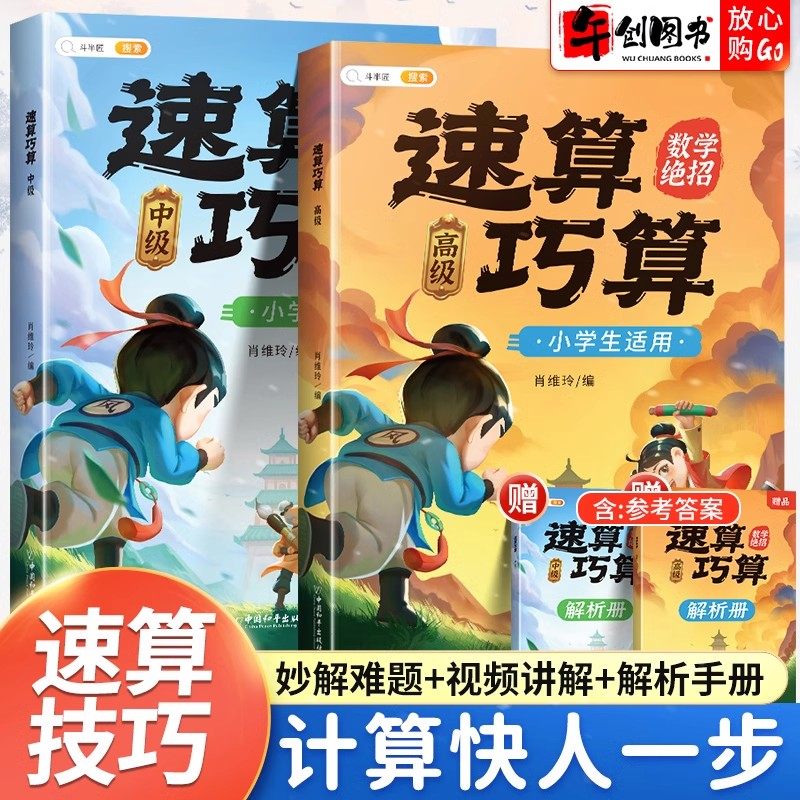 斗半匠速算巧算技巧大全小学生三四五六年级数学思维训练计算题强化训练3-6年级上下册口算天天练竖式脱式口算题卡计算专项练习册
