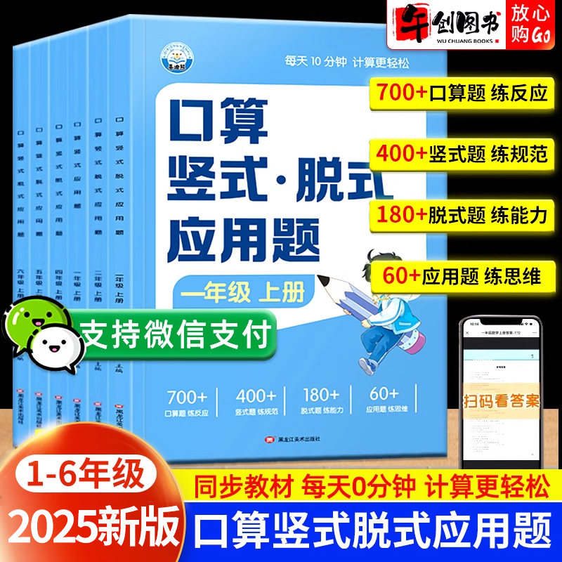 2025新版数学口算竖式应用题上下册计算题强化训练口算天天练人教版口算题卡小学2年级数学专项训练计算练习题数学思维同步练习册