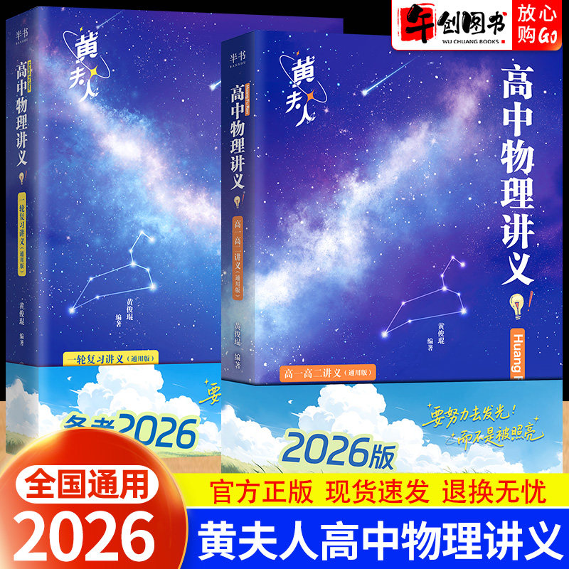 备考2026黄夫人高中物理讲义高一高二高考一轮复习讲义全国通用物理重难知识点思维导图考点总结资料附视频网课黄俊琨高中教辅资料