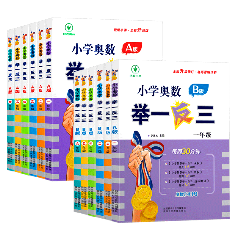 小学奥数举一反三创新思维