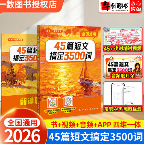 2026一英儿45篇短文搞定3500词 七七老师 语境背单词语法高效记背手册汇总大全全国通用  扫码听音频看视频精讲检测 77老师 一数儿