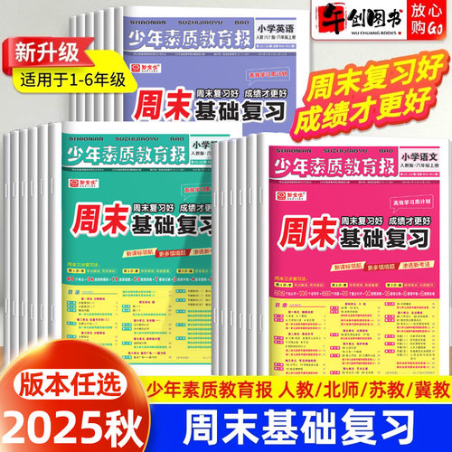 少年素质教育报高效学习周计划