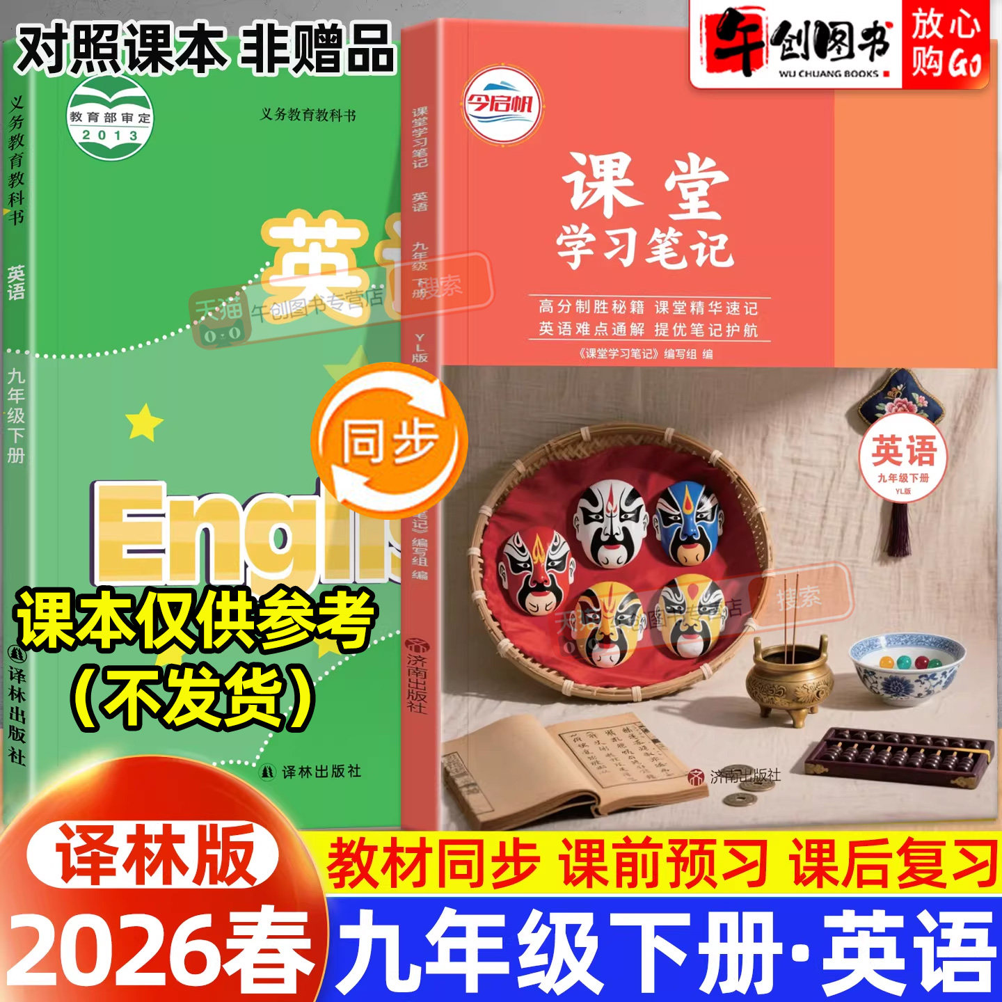 2026秋新版课堂学习笔记九年级上册英语译林版 初中初三九下教材同步原文解读讲解析学霸随堂笔记精华速记预习复习资料书籍 今启帆