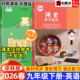 九下英语译林版 2026春新版 课堂学习笔记九年级下册英语初中初三九年级教材同步原文解读讲解析学霸随堂笔记预习复习资料书今启帆