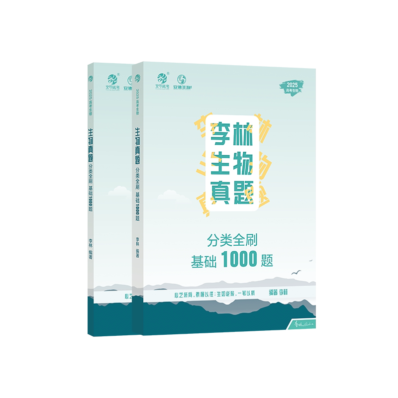 2027育甲高考真题分类全刷数学2000两千题蔡德锦物理张梅化学李林生物狂刷基础1000题一千题语文英语地理历史高三一二轮复习资料书