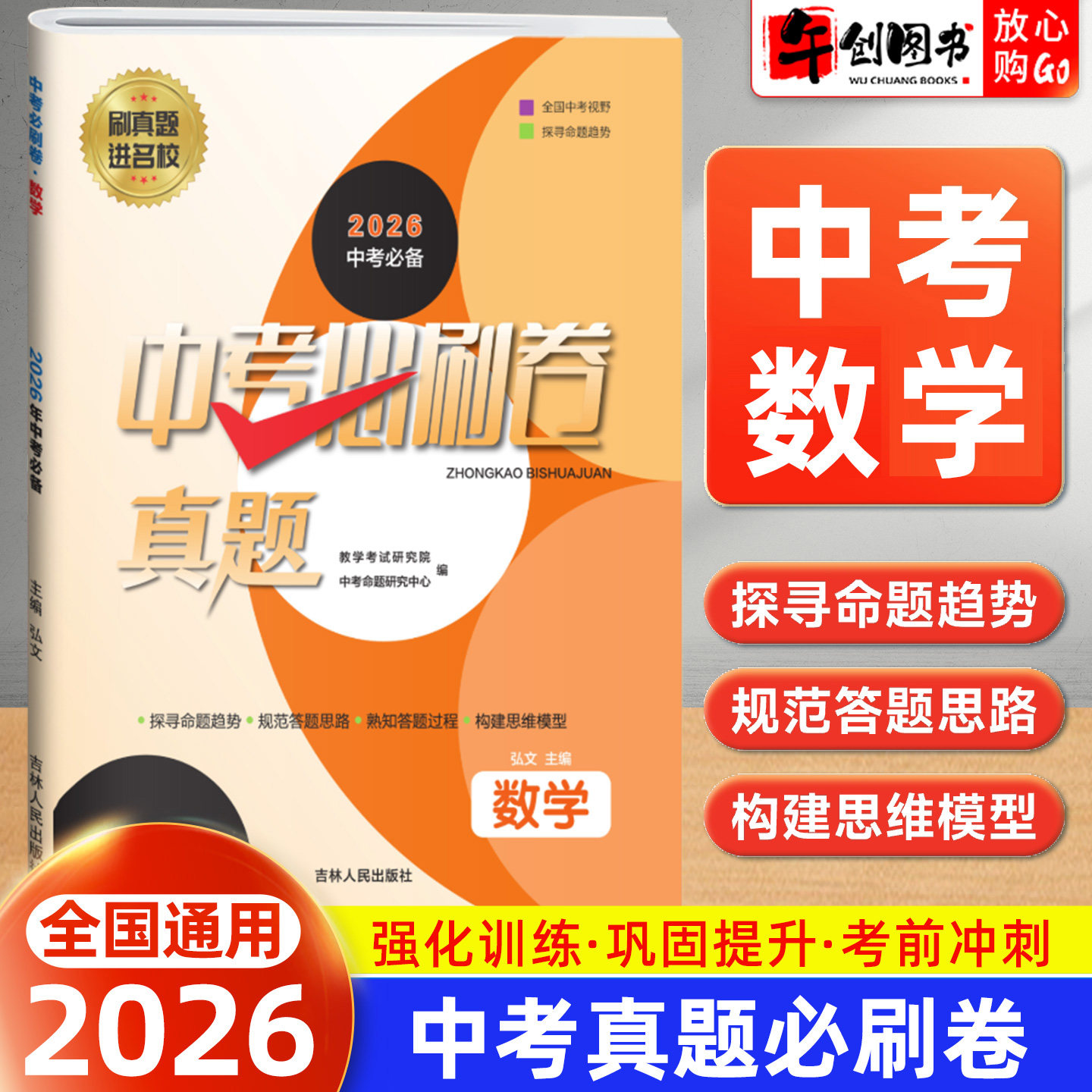 备考2026】中考必刷卷真题试卷数学全国通用 初三中考总复习资料2024-2025年全国初中学业水平考试题精选中考模拟冲刺提升必备至简