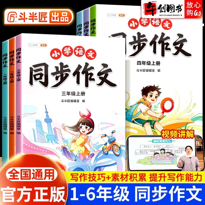 斗半匠同步作文满分作文素材积累
