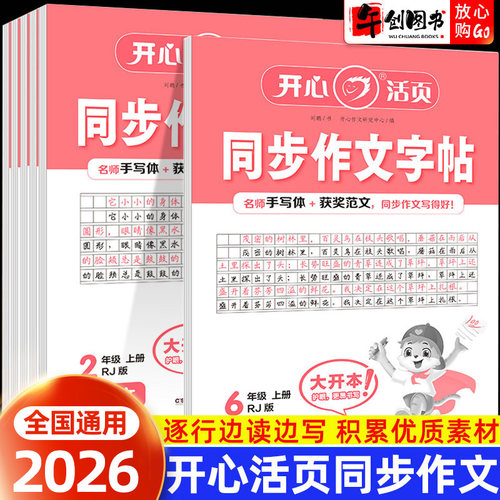 2026正版开心活页同步作文小学二三四五六年级上下册满分作文练字帖同步教材优秀范文素材积累大全金句八百例人教版练字写作双提升