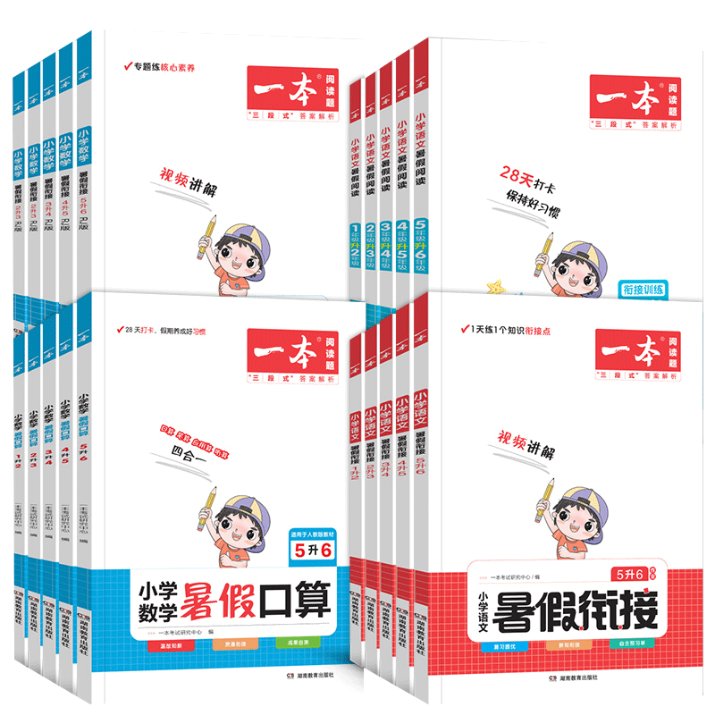 2025夏新版全国通用一本暑假