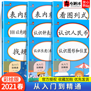 一年级同步训练专项练习题全套9本小学二年级数学思维训练天天练综合训练题思维拓展题找规律认识钟表和时间人民币从入门到精通