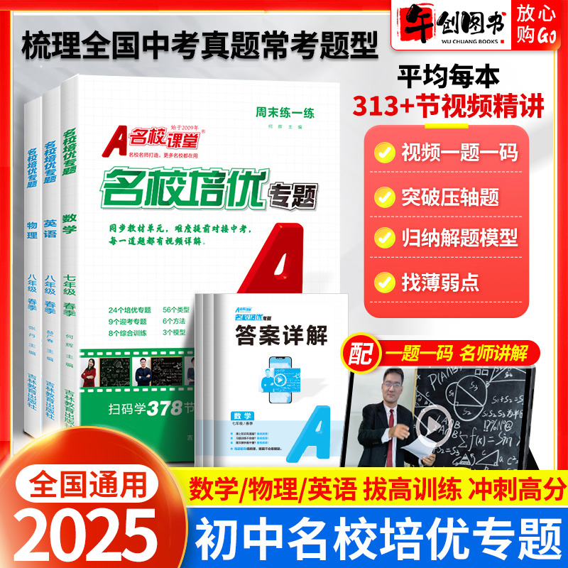 2025名校课堂同步培优压轴拔高