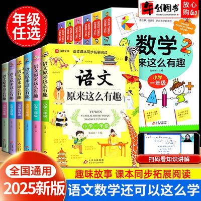 语文原来这么有趣趣味阅读