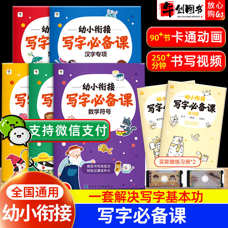 官方正版学而思幼小衔接写字必备课幼升小幼儿园一年级小学生书写练字控笔专项训练书入门练习册数字拼音汉字偏旁笔画描红书法字帖