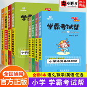 学霸考试帮小学基础知识手册一二三四五六年级通用版 定律应用题解题技巧单词语法速记复习书 语文数学英语全套口袋书古诗文写作公式
