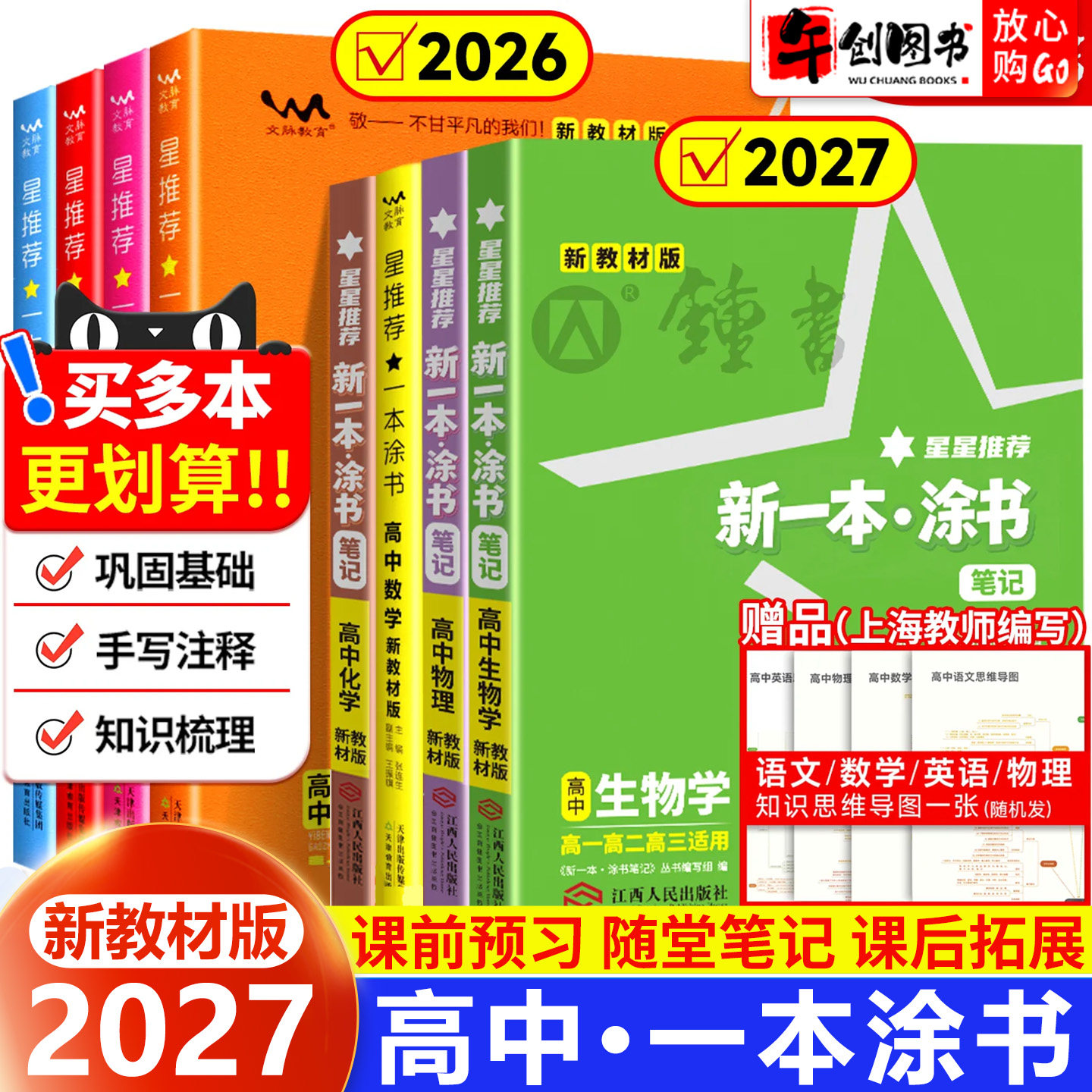 2027新版一本涂书星推荐高中生物高考数学物理化学语文英语政治历史地理高一高二高三知识点总结全复习高考资料教材辅导全国通用