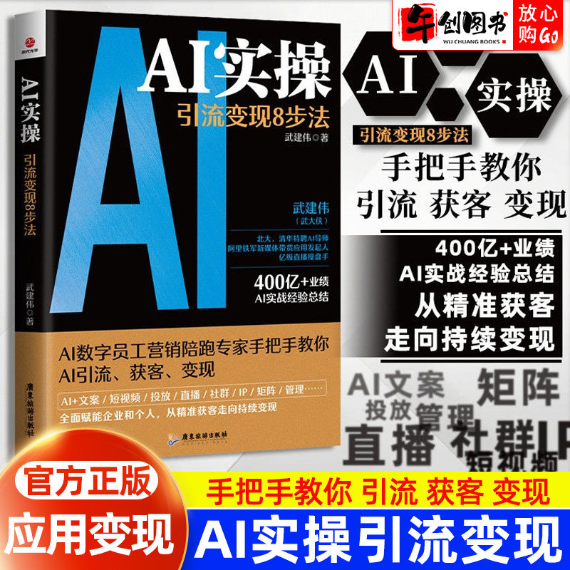 AI实操引流变现8步法获客变现图片