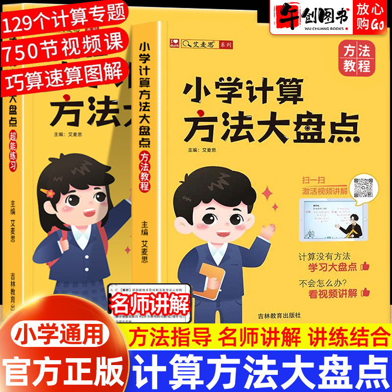 艾麦思小学计算方法大盘点