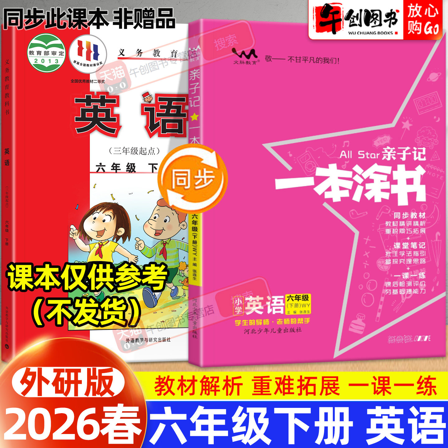 【外研版】2026新版亲子记一本涂书小学六年级下册英语课堂笔记人教版同步课本教材解读学霸笔记知识点总结讲解提分训练辅导资料书