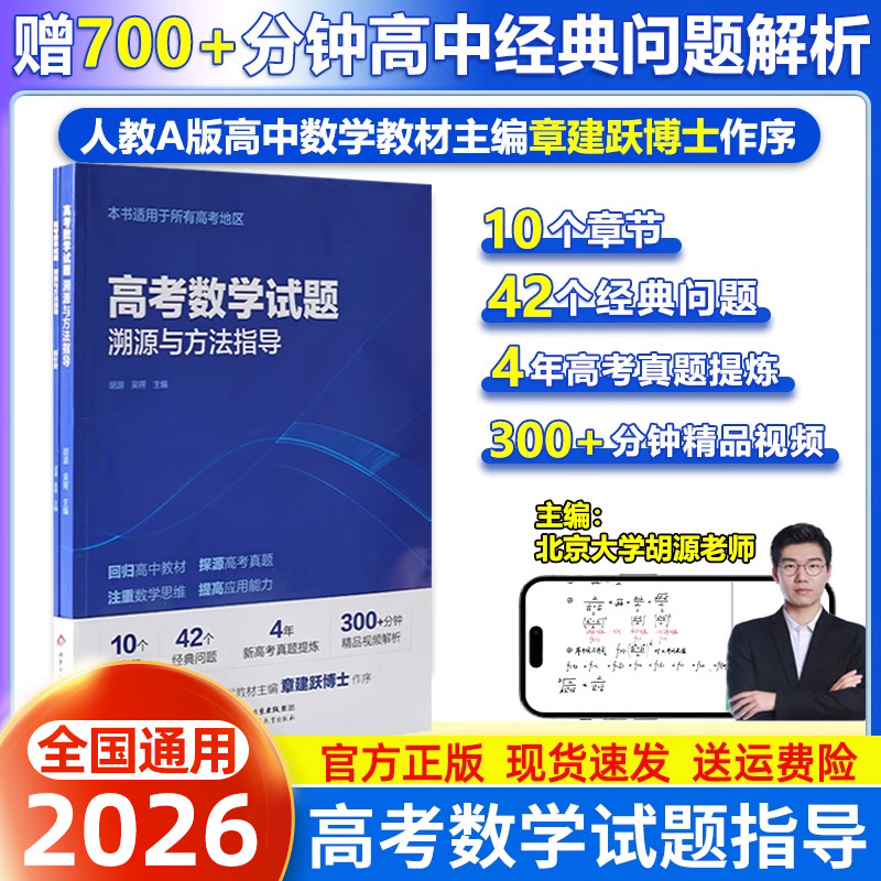 有道高考数学试题溯源与方法指导