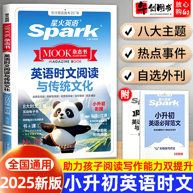 2025新版星火英语时文阅读与传统文化小升初衔接六年级英语阅读理解完形填空训练全文翻译新闻时事任务型阅读选择性阅读短文填空题
