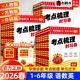 小学各地期末精选训练书 苏教北师科普版 2026新版 王朝霞考点梳理时习卷一二三四五六年级上册下册语文数学英语王朝霞试卷全套人教版