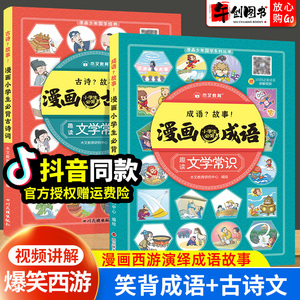 趣读漫画古诗词漫画成语故事小学必背文学常识积累大全百科全书藏在小学课本里的文学常识彩图注音版人教版1-6年级中国古现代文学