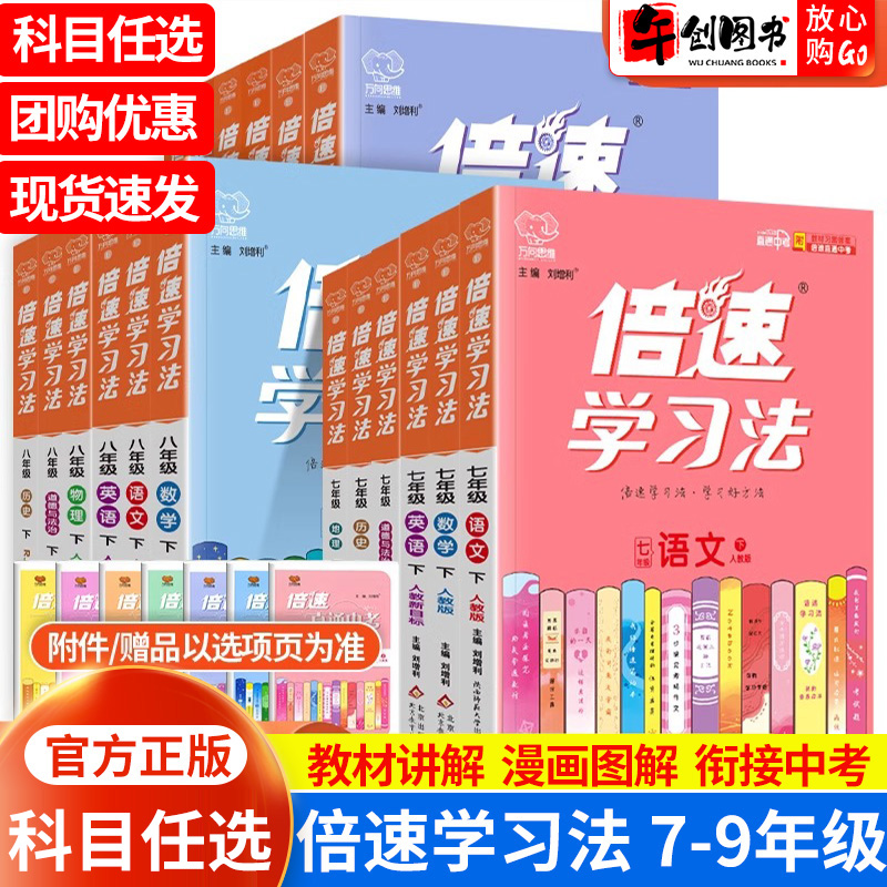 倍速学习法七八九年级