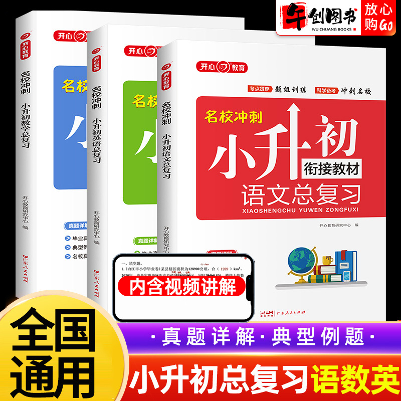 小升初衔接教材数学总复习