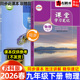 九下物理苏科版 2026春新版 课堂学习笔记九年级下册物理初中初三九年级教材同步原文解读讲解析学霸随堂笔记预习复习资料书今启帆