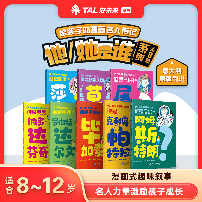 学而思他是谁她是谁全套8册