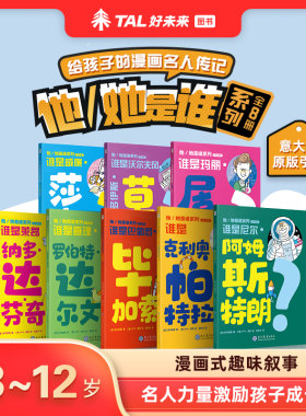 学而思他是谁她是谁全套8册